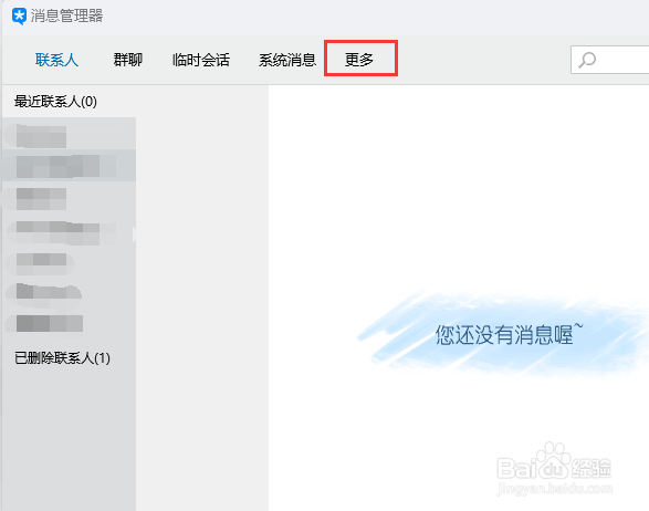 TIM怎么查看手机联系消息