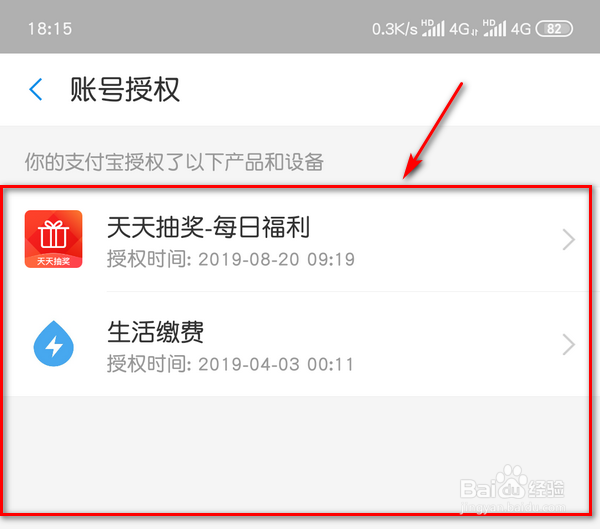 怎么查看或解绑支付宝授权过的网站或应用？