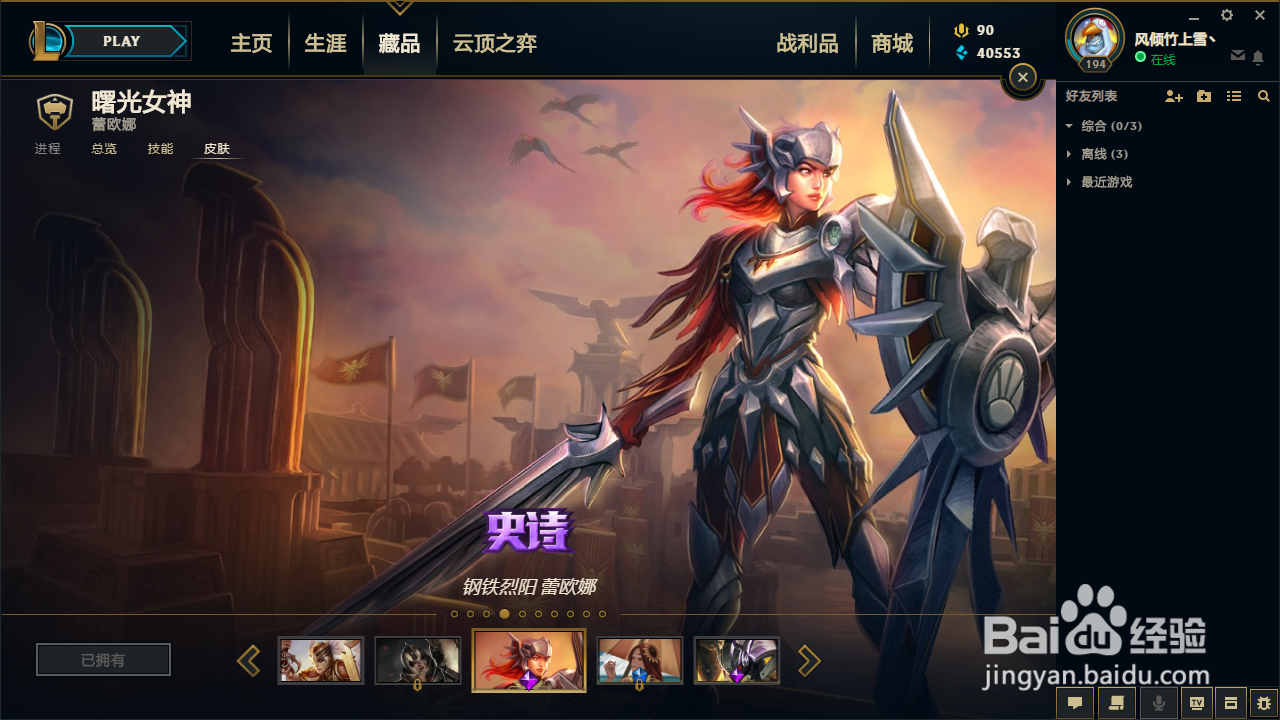 英雄联盟日女（曙光女神）5款皮肤推荐