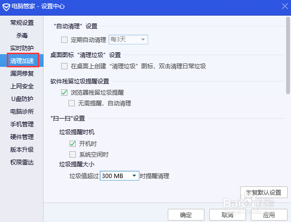 腾讯电脑管家设置定期自动清理电脑垃圾