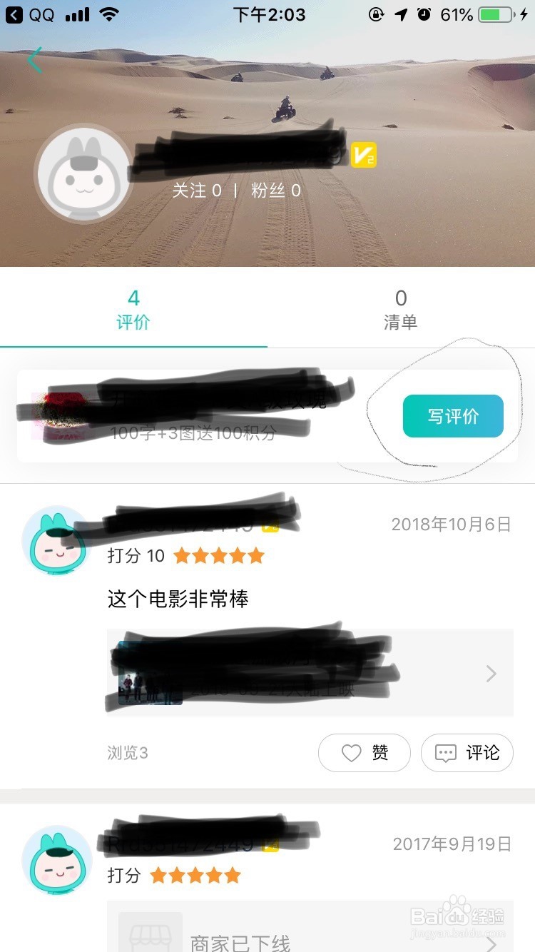 美团怎么去评论