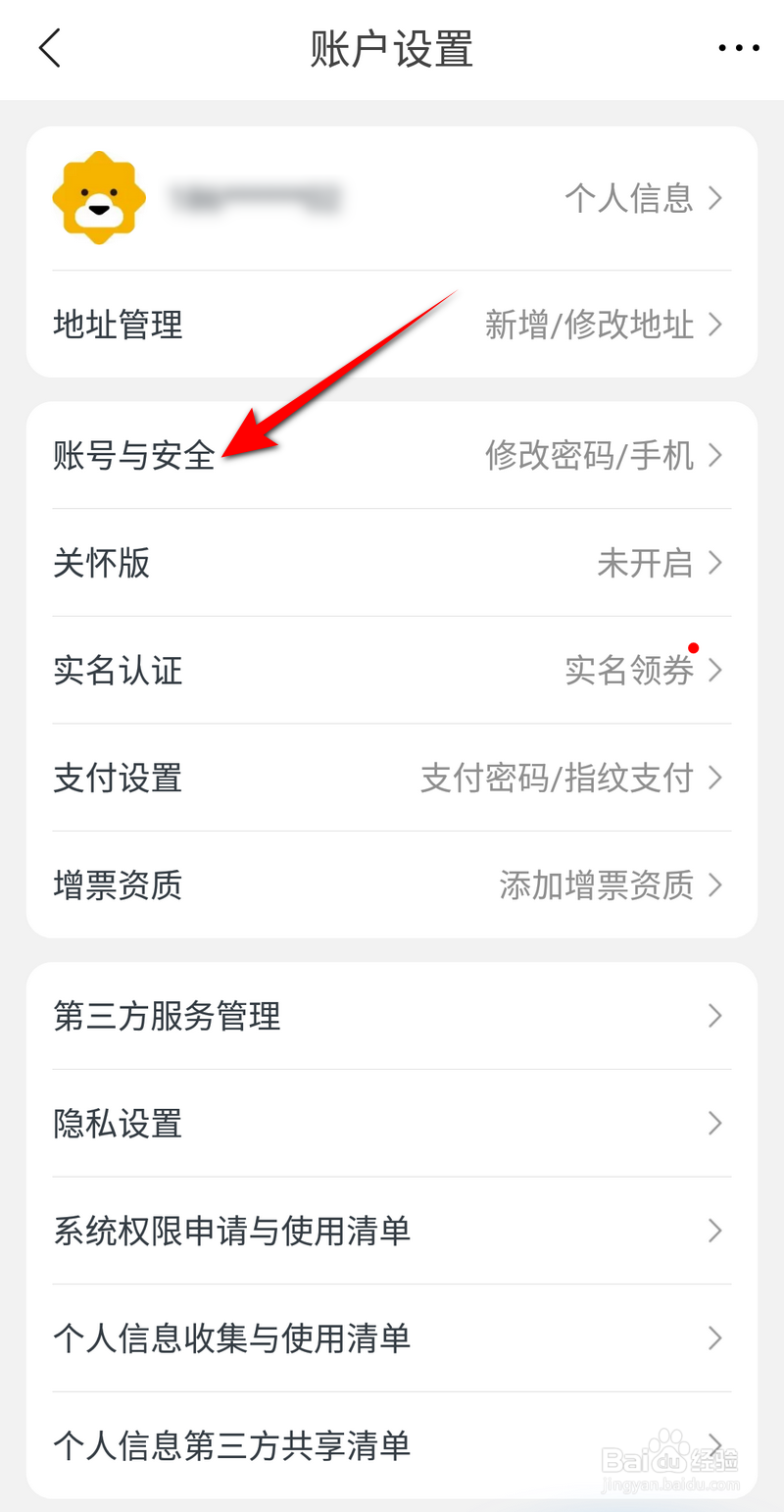 苏宁易购软件密码如何修改