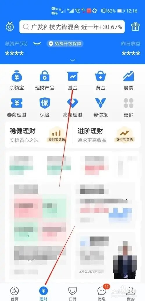 支付宝买的基金如何看总共盈亏情况?
