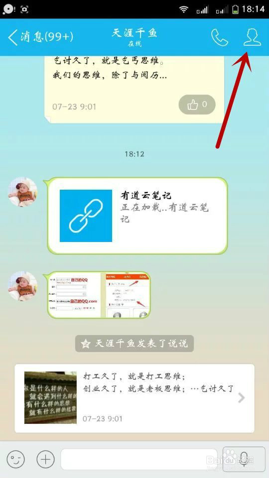 QQ空间如何把好友设置特别关心