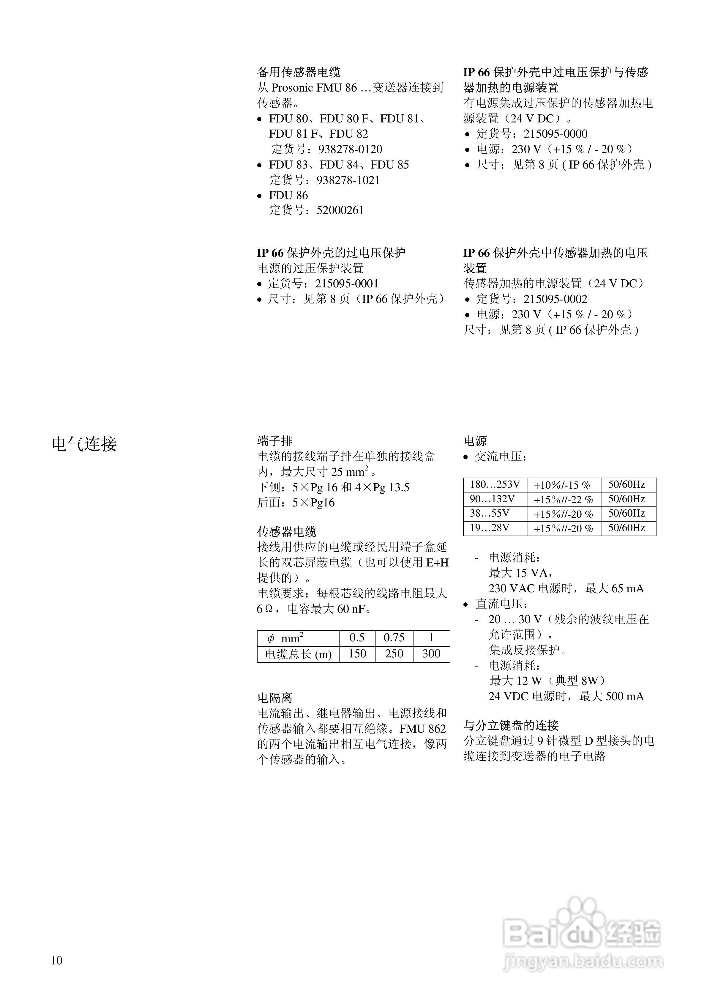 Prosonic FMU860/862信号发生器说明书