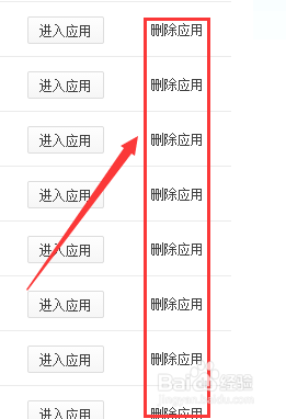 怎么删除QQ空间中的应用