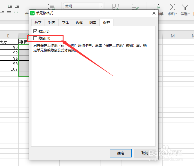 excel如何隐藏单元格公式不被其他人看到