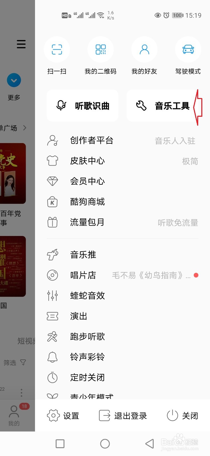 酷狗音乐怎样添加手机本地音乐