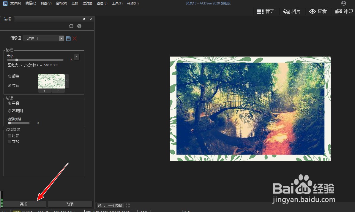 如何使用ACDSee工具软件给图片添加边框
