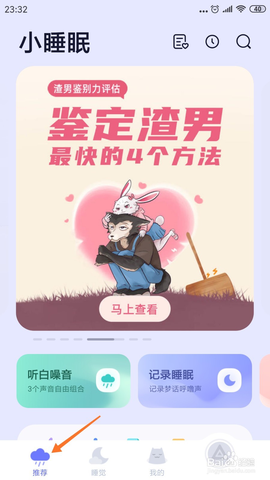 小睡眠中如何查看有身临其境之感