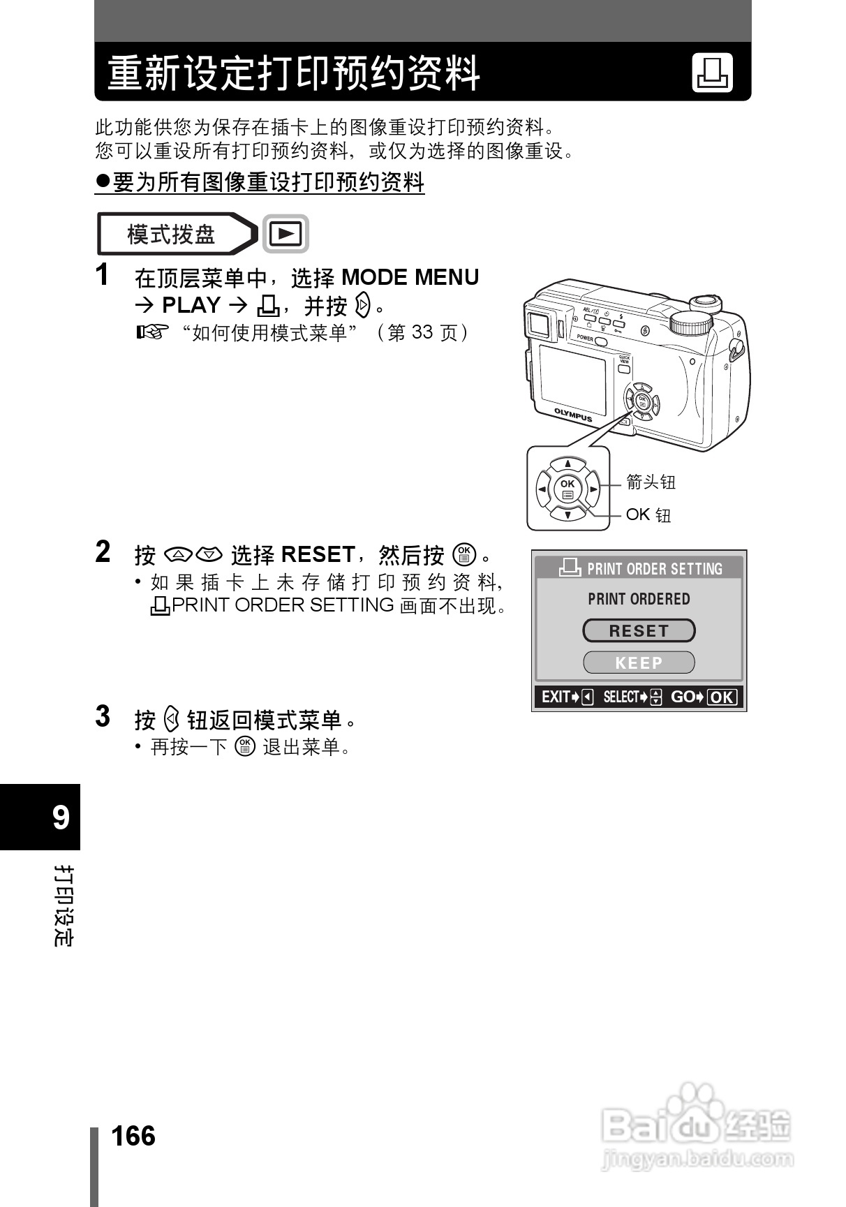 OLYMPUS CAMEDIA数码照相机C-760使用说明书:[17]