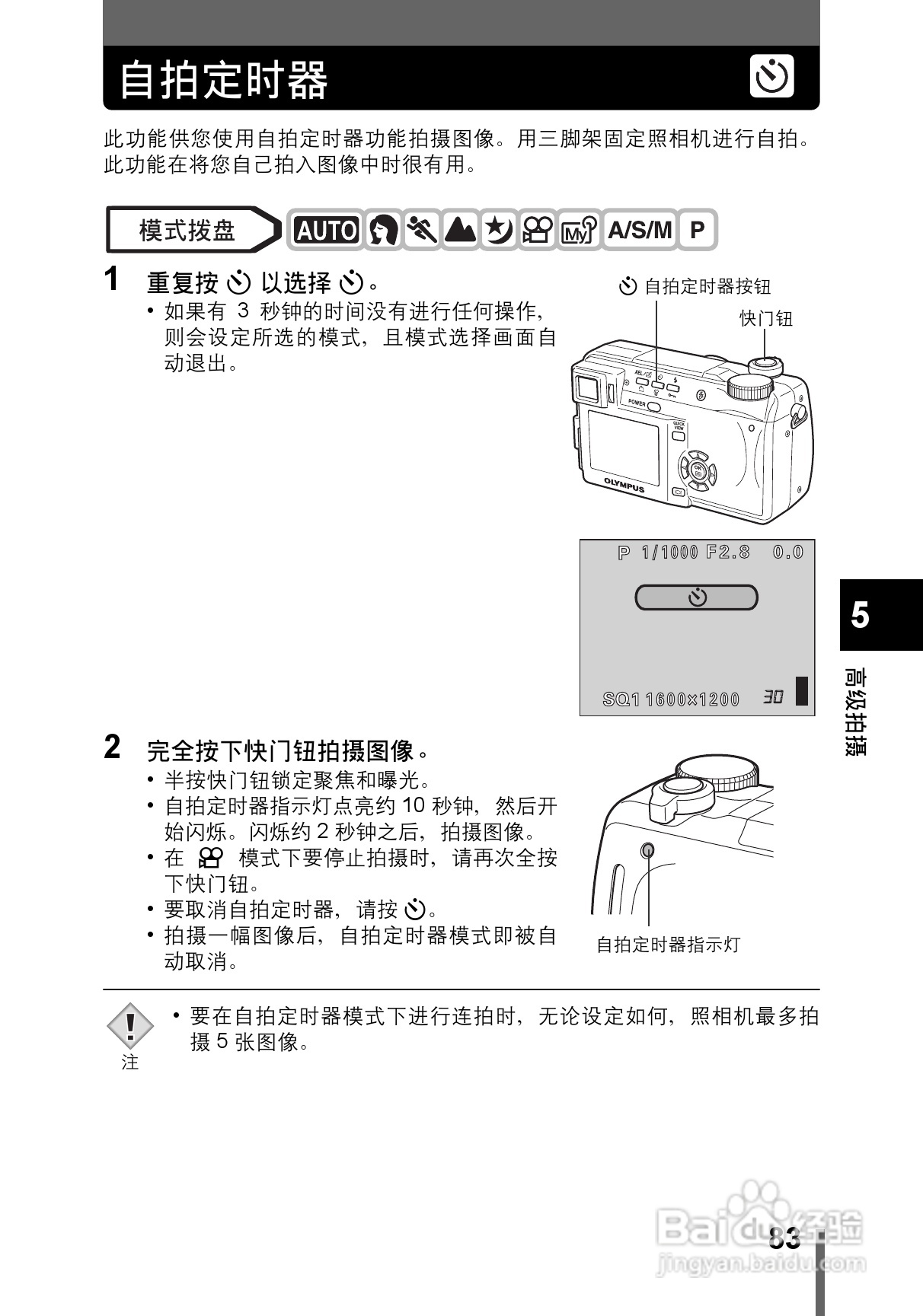 OLYMPUS CAMEDIA数码照相机C-760使用说明书:[9]