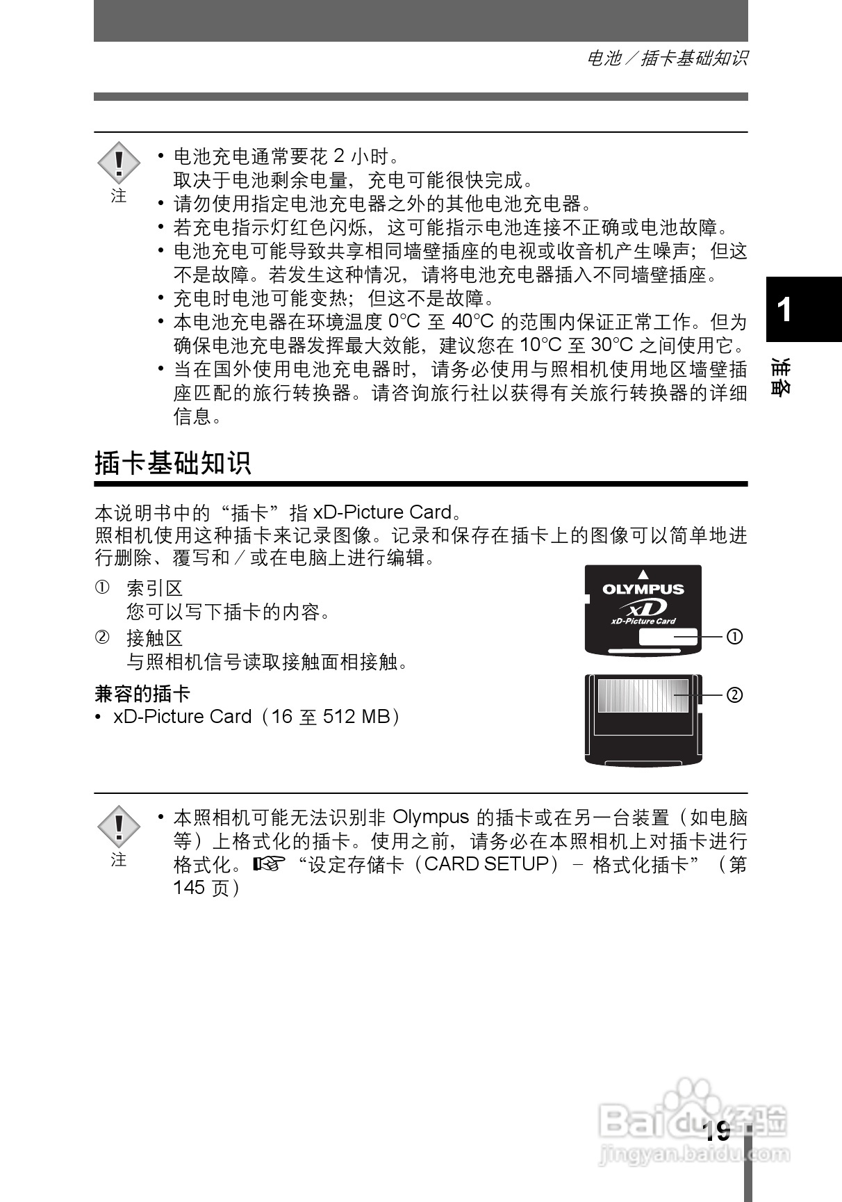 OLYMPUS CAMEDIA数码照相机C-760使用说明书:[2]