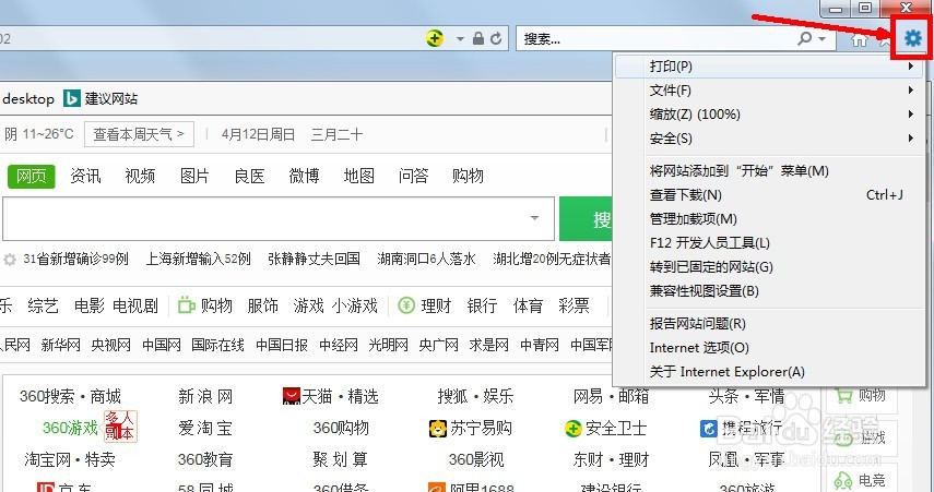 怎样把百度设为浏览器主页