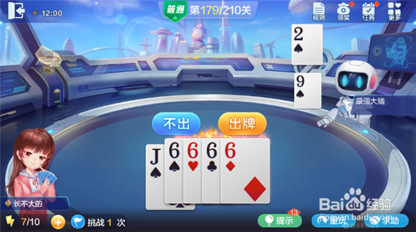 欢乐斗地主残局-普通第179关