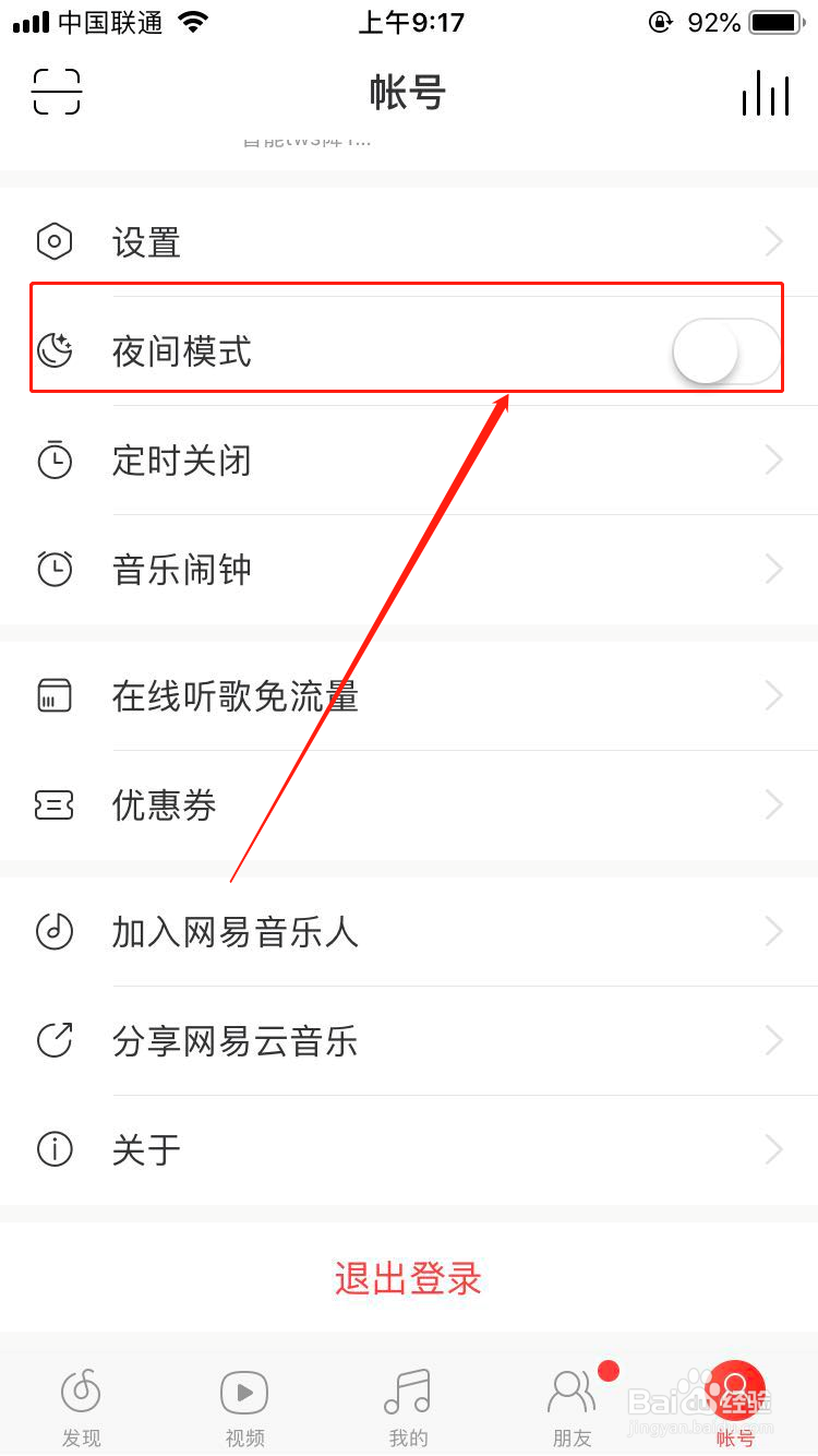 网易云音乐怎么开启夜间模式