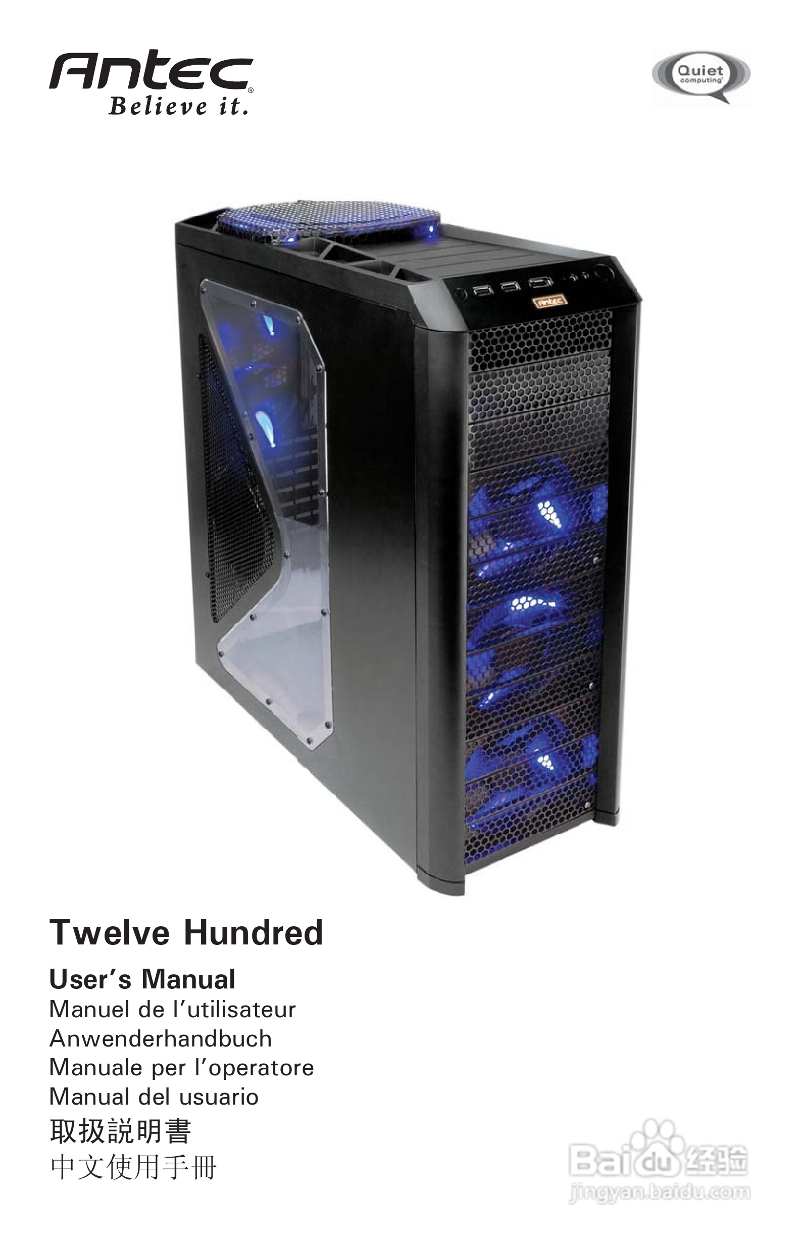 Antec安钛克Twelve Hundred机箱说明书