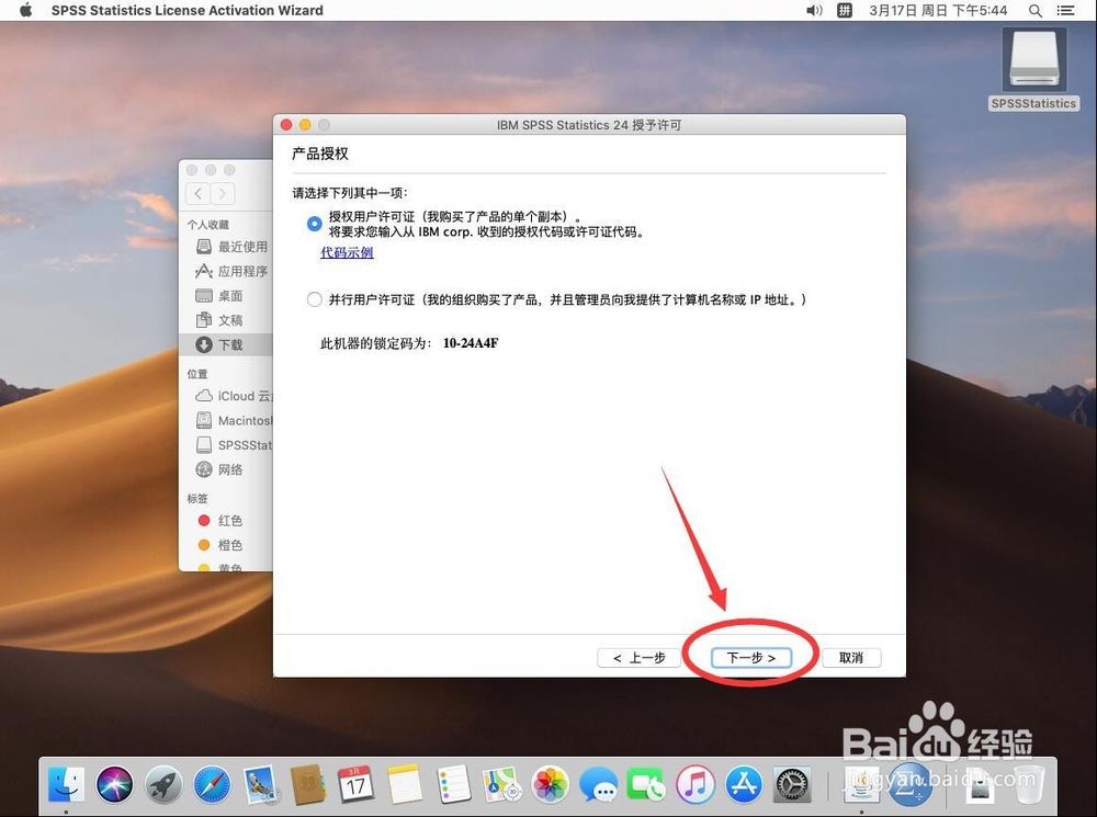 Mac版SPSS 24.0版安装教程步骤