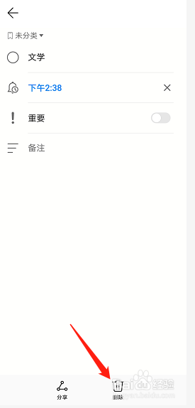 华为手机备忘录如何删除待办事项