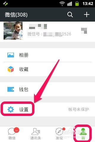微信怎么退出切换其它账号登陆