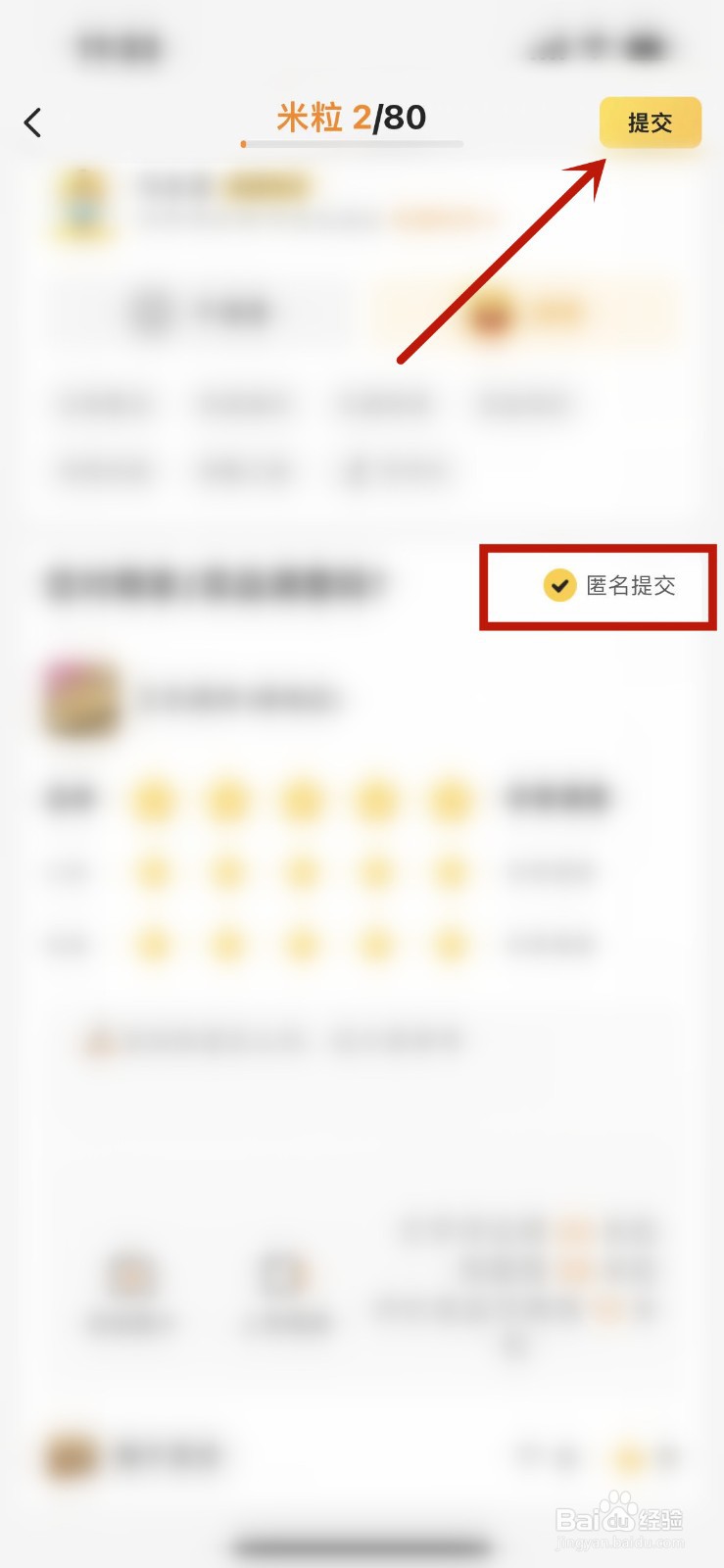 美团外卖怎么匿名评价订单？
