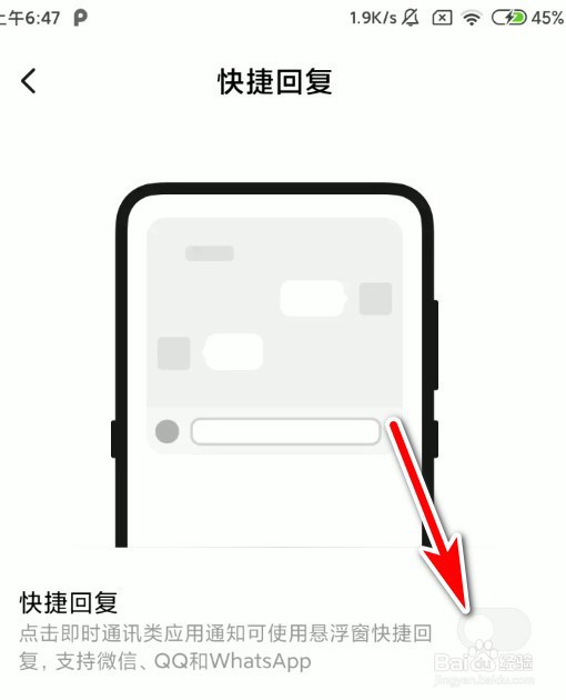 小米手机怎么设置快捷回复