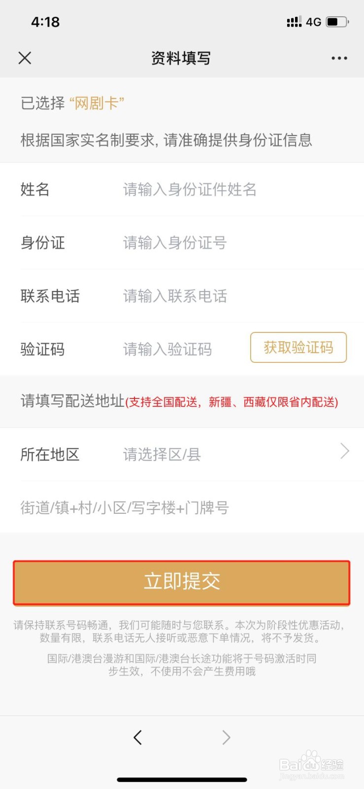 怎么办理网剧卡