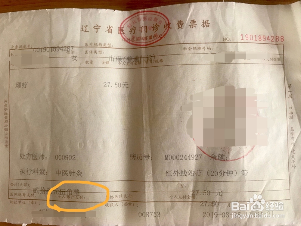 如何看懂医院的门诊收据