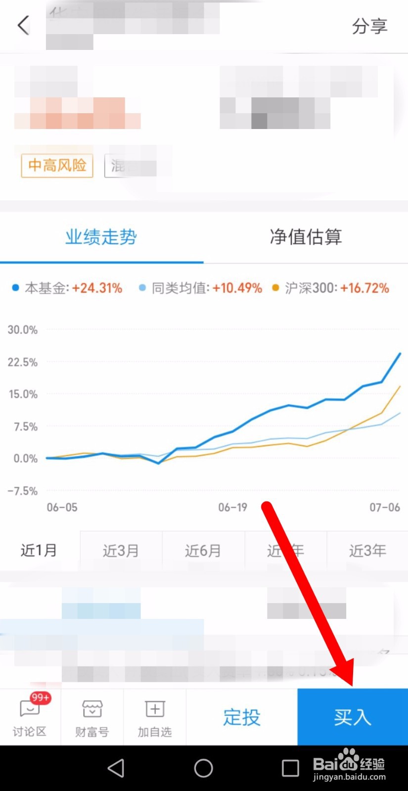 支付宝上怎么购买基金