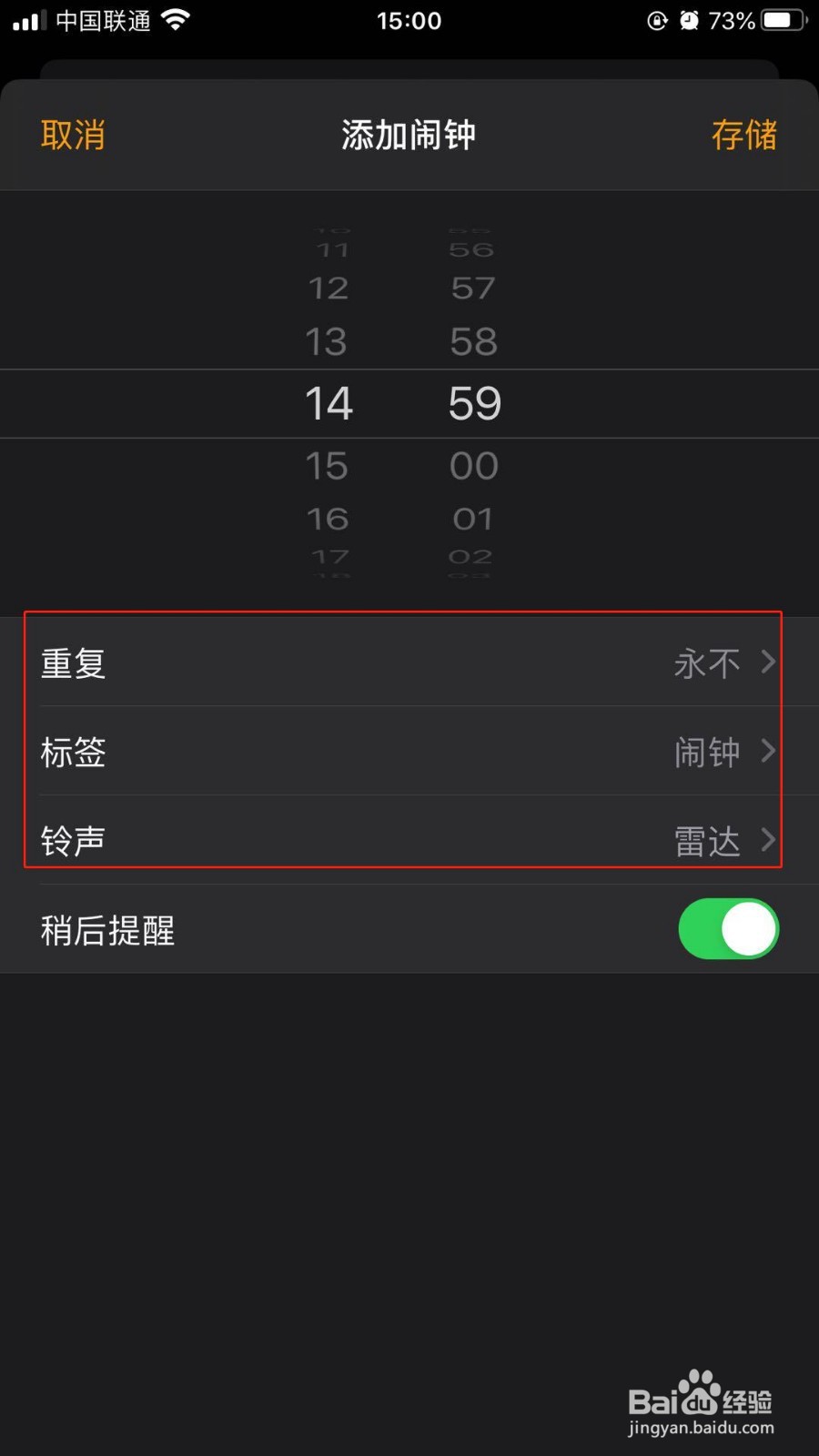iPhone手机怎么设置闹钟