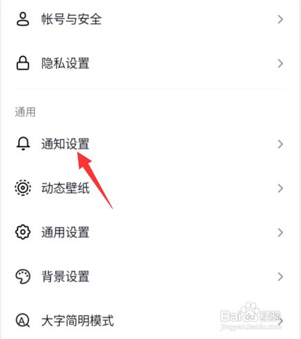 开启抖音直播通知如何操作