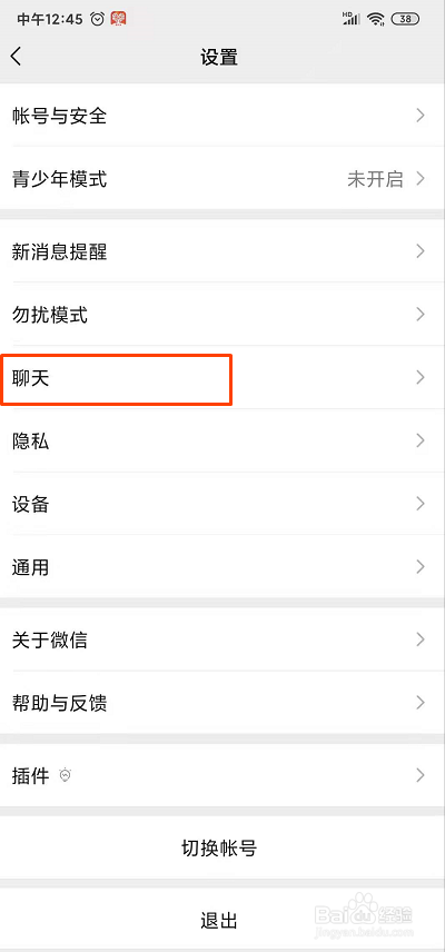 微信如何设置聊天背景
