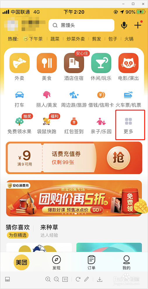 如何搜索美团单车位置