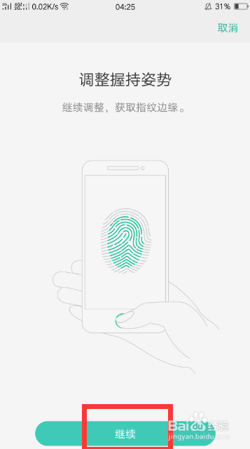 OPPO R9s手机如何添加指纹