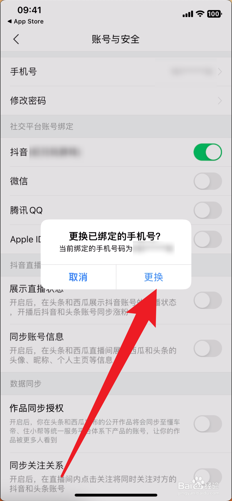 今日头条绑定手机号怎么更换