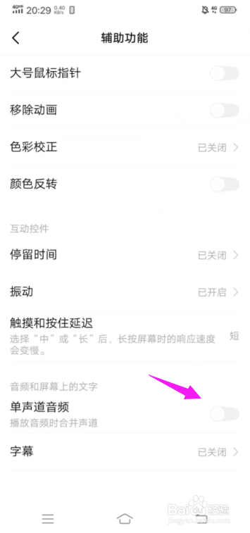 vivo手机怎么开启单声道音频功能