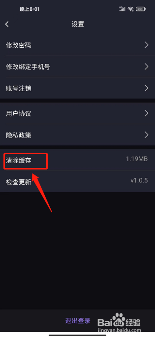 声优助眠app怎样清除缓存