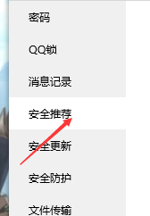 如何禁止QQ自动更新安全模块？