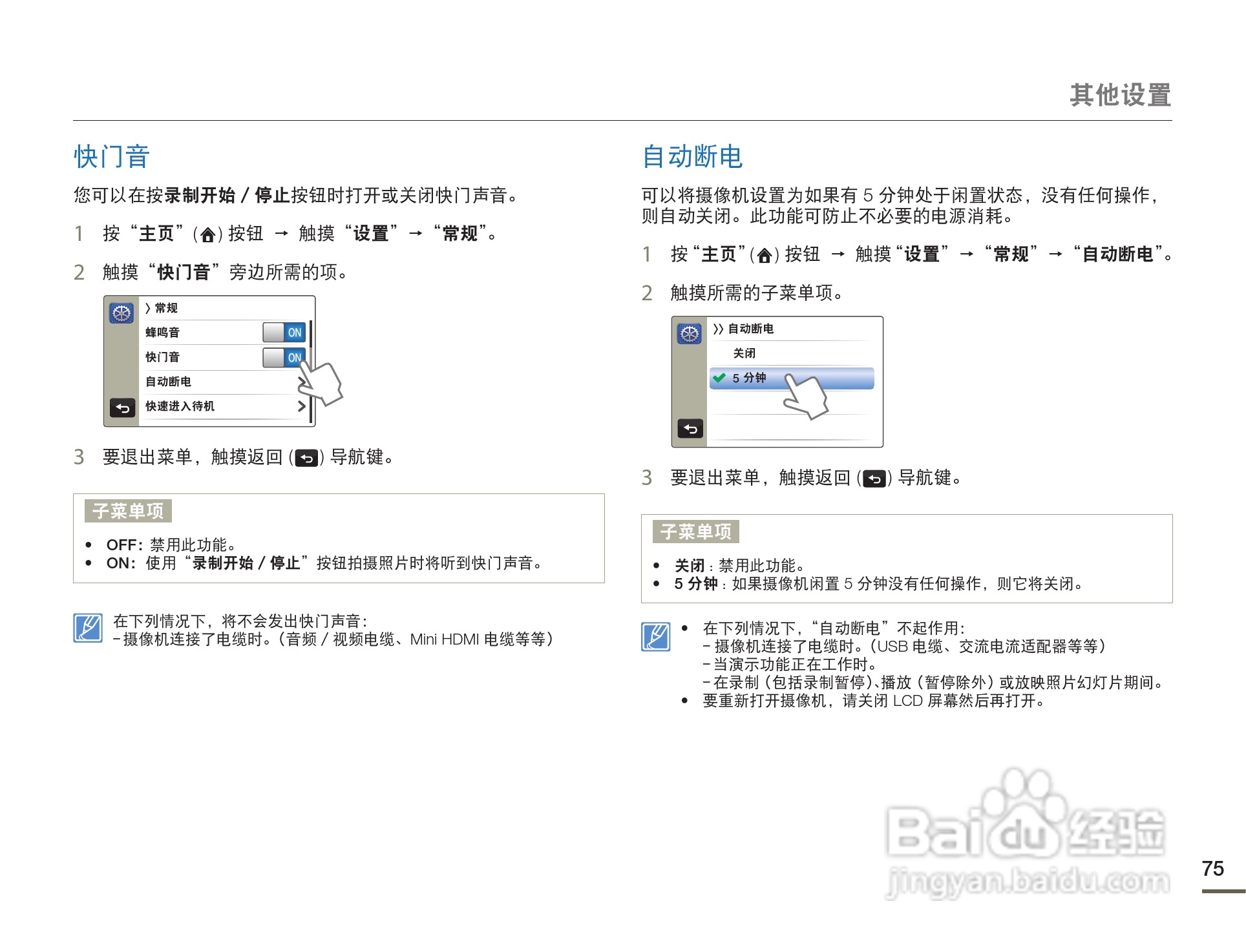三星HMX-Q130PP数码摄像机使用说明书:[8]