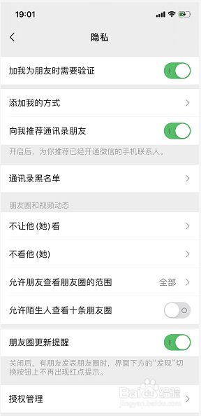 手机微信怎么设置被添加好友不需要验证