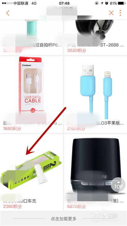 怎样用手机联通营业厅的积分兑换礼品?