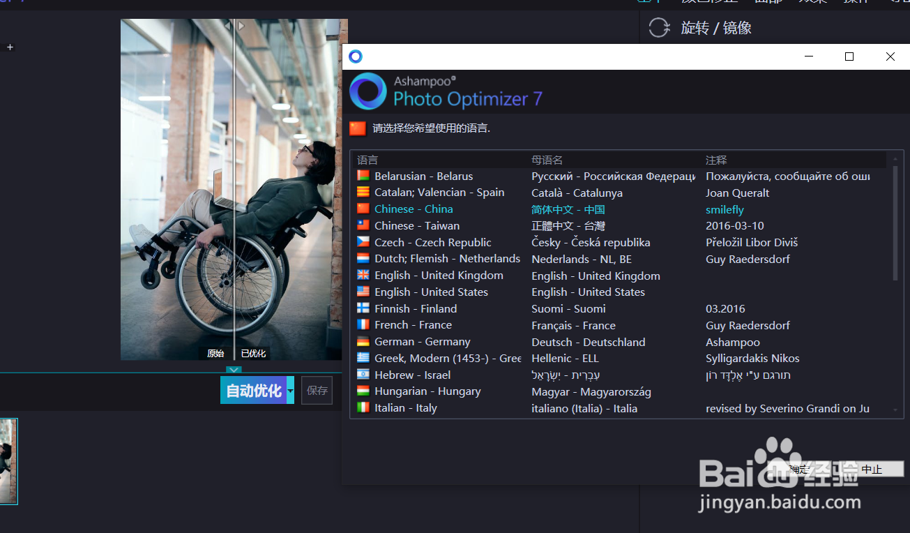 如何修改optimizer的系统语言?