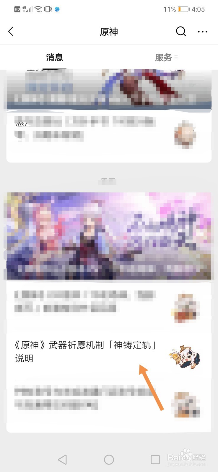 原神神铸定轨有什么用