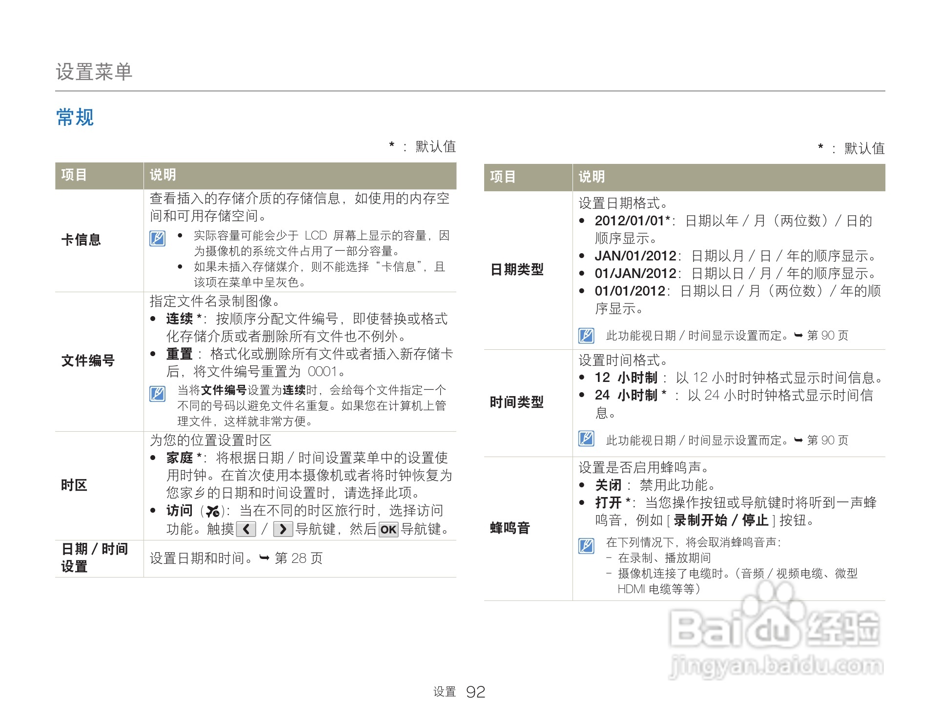 三星HMX-Q200TP高清晰数码摄像机使用说明书:[10]
