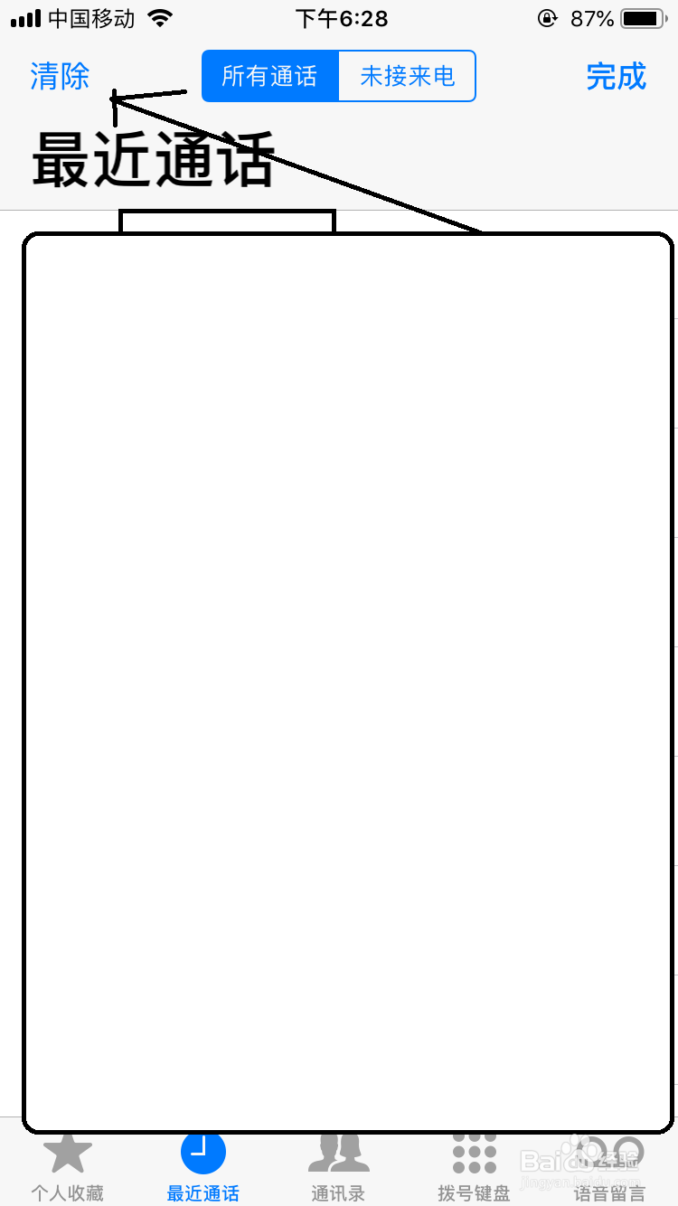 iphone清除电话来电与拨打记录的方法