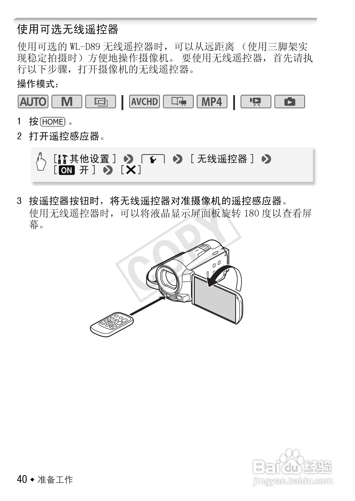 佳能LEGRIA HF M56数码摄像机使用说明书:[4]
