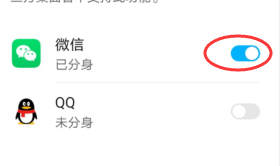 华为手机如何开启微信分身功能