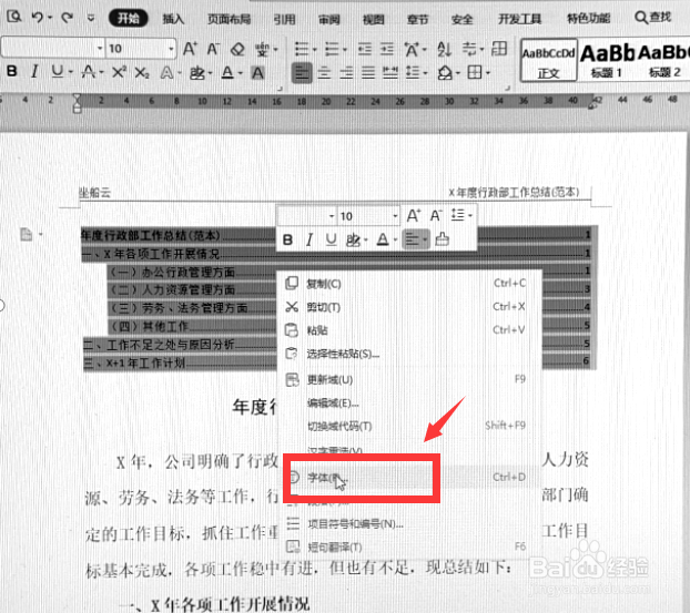 WORD文档如何设置目录