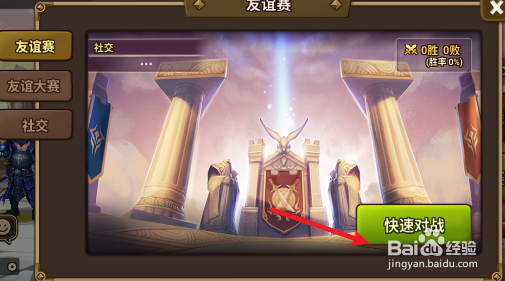 魔灵召唤在哪里打友谊赛