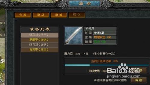 《乱世群雄》装备强化攻略